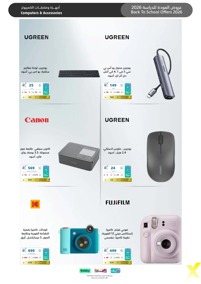 Back To School Offers 26 page 19 مجلة عروض اكسترا السعودية الاسبوعية الخميس 6-8-2026 الموافق 23 صفر 1448 العودة للمدارس